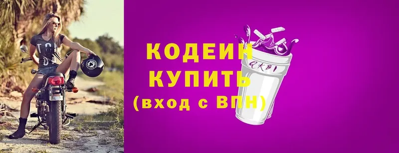 omg зеркало  Агрыз  Кодеин Purple Drank 